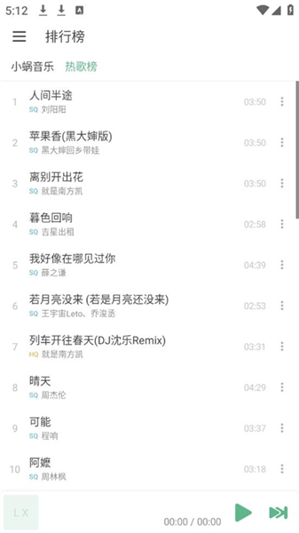 洛雪音乐截图