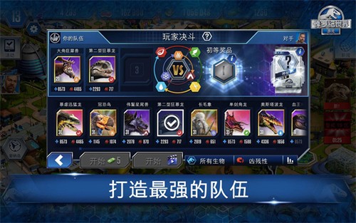 侏罗纪世界正版截图4