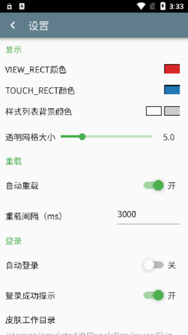 百度输入法皮肤编辑器截图