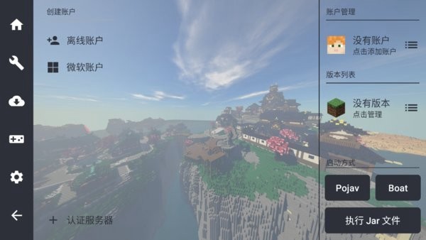 fold craft launcher启动器截图