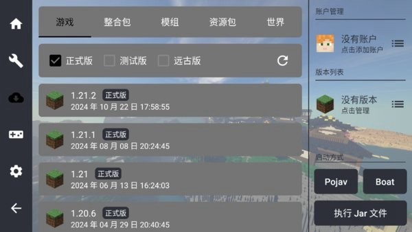 fold craft launcher启动器截图