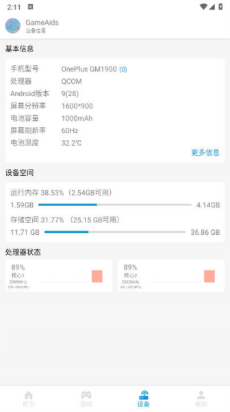 gameaids画质助手截图