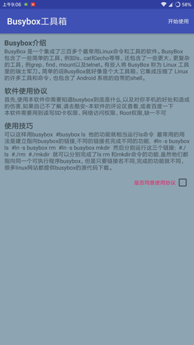 busybox工具箱截图