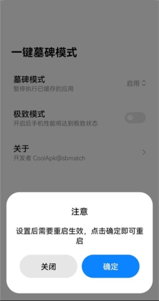 一键墓碑模式截图