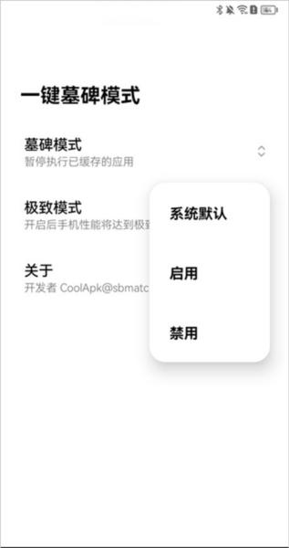 一键墓碑模式截图