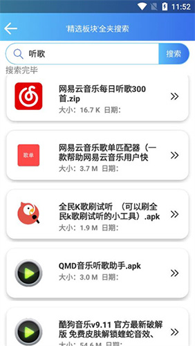 软件天堂截图