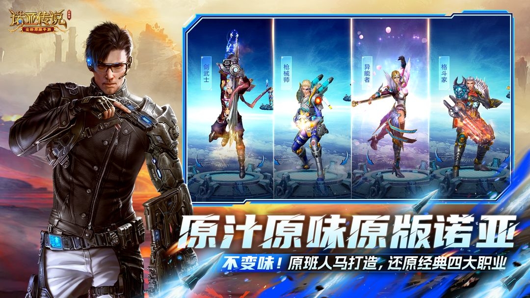 诺亚传说口袋版截图5