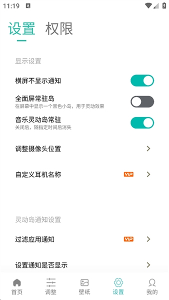 万象灵动岛免费版截图