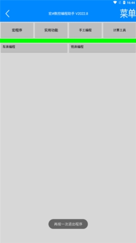 宏数控编程助手截图