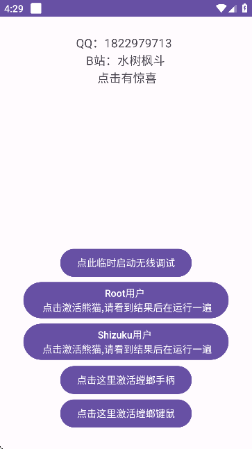 Panda Activate截图