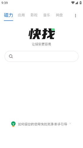 快找资源截图