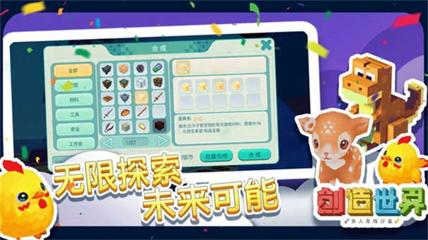 创造世界手机版截图2