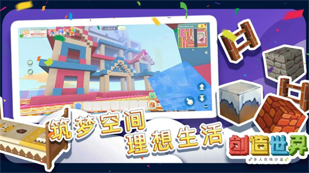 创造世界手机版截图3