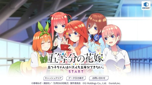 五等分的新娘截图4