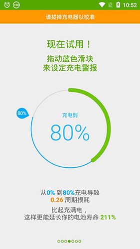 accubattery pro截图