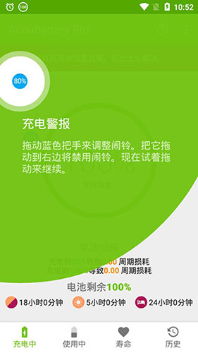 accubattery pro截图