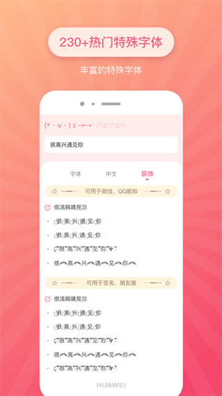 特殊文字截图