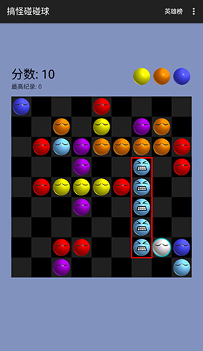搞怪碰碰球截图2