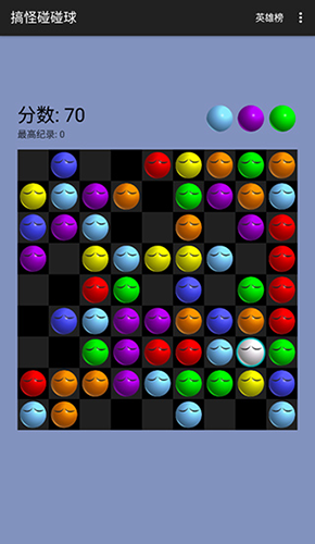 搞怪碰碰球截图1