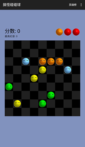 搞怪碰碰球截图3