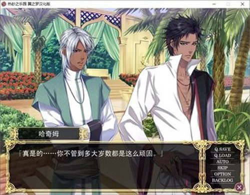 热砂的乐园截图4