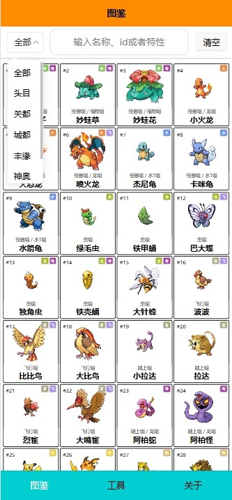 Pokemmo图鉴截图