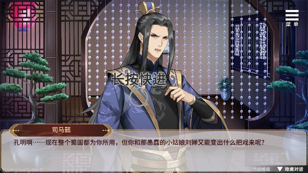 刘禅育成计划截图3