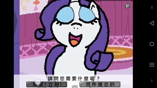 小马国的禁止事项最新版截图2