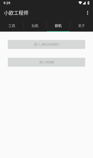 小欧工程师截图