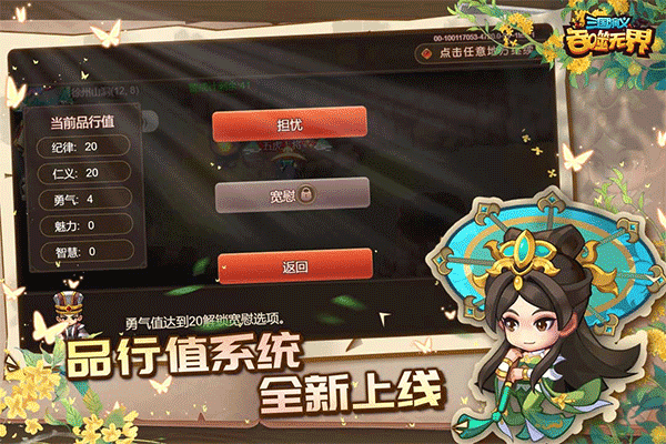三国演义吞噬无界官方版截图2