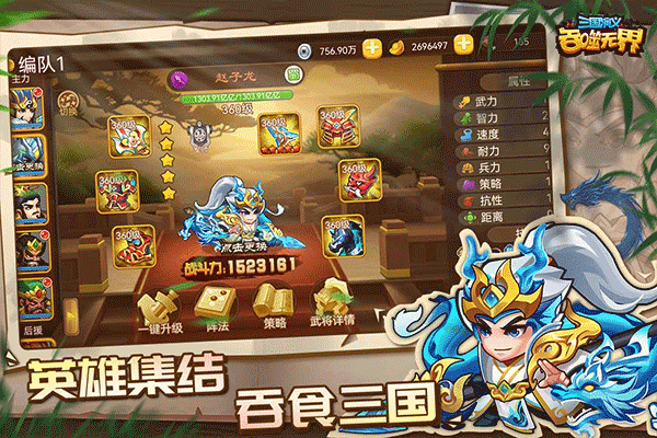 三国演义吞噬无界官方版截图3