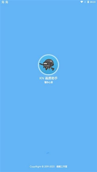 殇痕画质助手截图