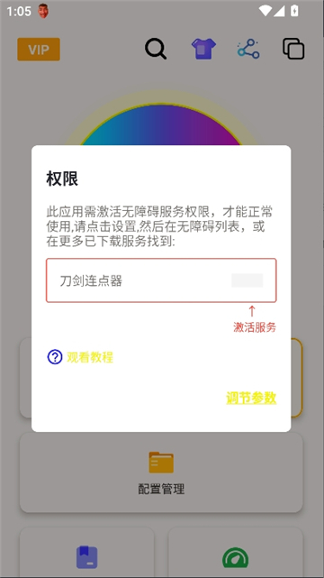 刀剑连点器截图
