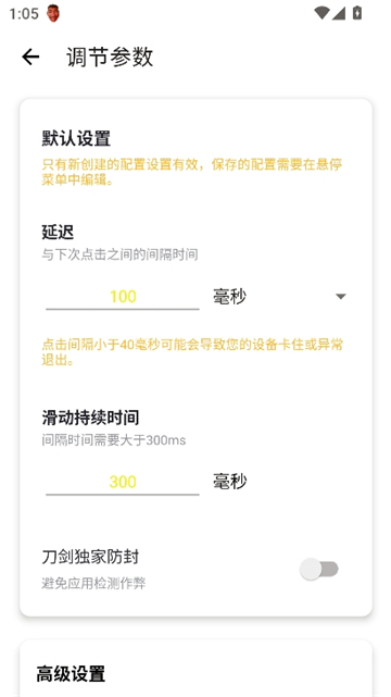 刀剑连点器截图