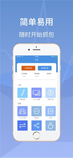 stream抓包工具截图