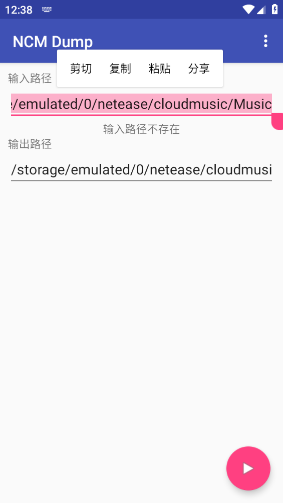 ncmdump截图