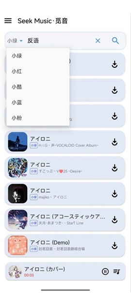 seekmusic截图