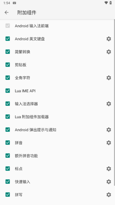小企鹅输入法截图