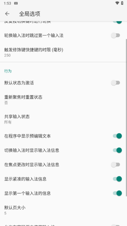 小企鹅输入法截图
