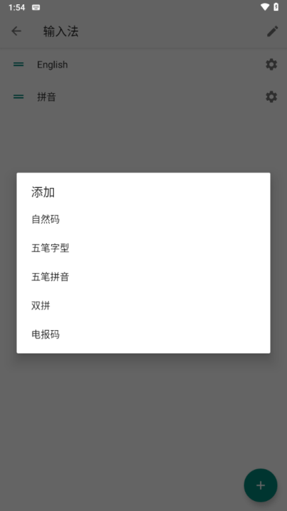 小企鹅输入法截图