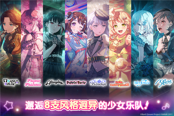 BanG Dream截图3