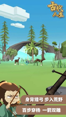 古代人生最新版截图5