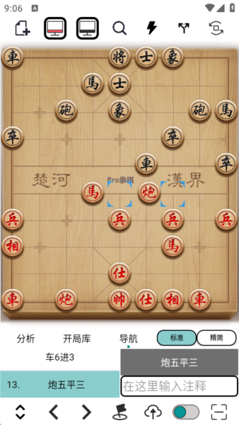 pro象棋截图