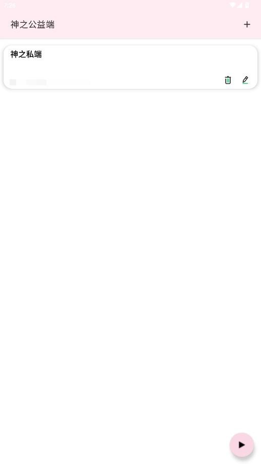 神之公益端口截图