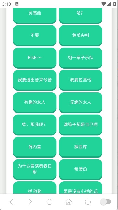 高松灯语音盒截图