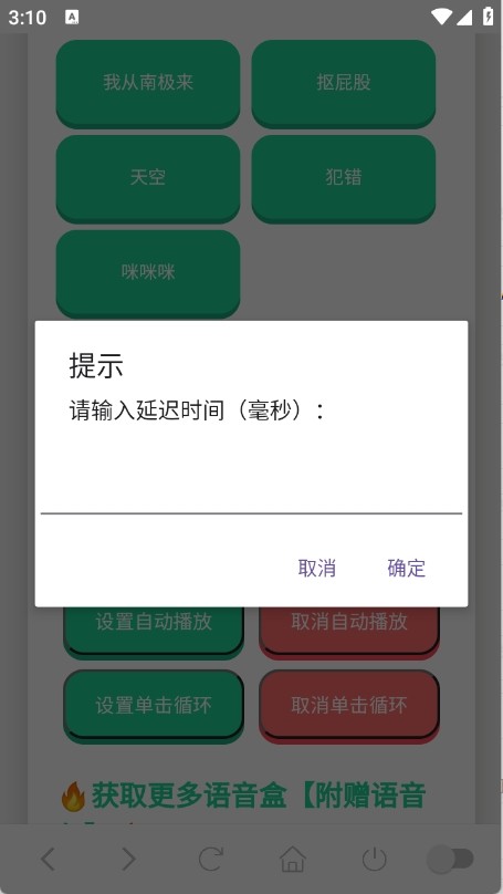 高松灯语音盒截图