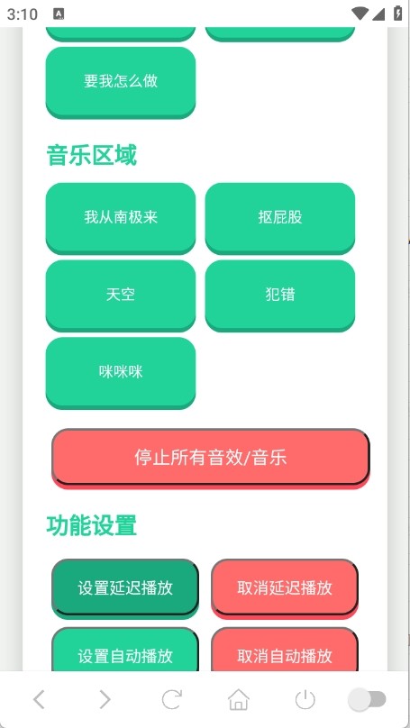 高松灯语音盒截图