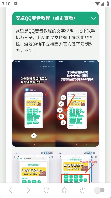 高松灯语音盒截图