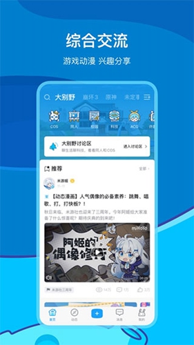 米哈游社区截图