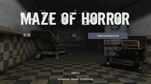 maze of horror截图5